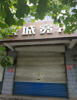 (出租) 沿街商铺出租 马路街195号