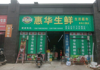 (转让) 店里一上午生意有三四千交易额
