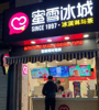 (转让) 张店区蜜雪冰城奶茶品牌转让