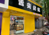 (出租) 十字路口商铺 店面 人流量大商铺