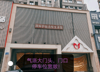 (出租) 460平豪华装修旺铺（看图片），门头大气