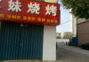 (转让) 临街门面，十字路口，餐饮做午餐，晚餐，夜宵