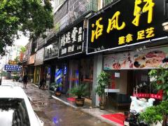 顺外路云丰花园推拿店转让，装修设备都是全新的
