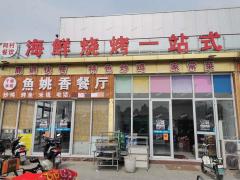 沣水生活广场海鲜烧烤店整体转让，外摆区面积大有停车位