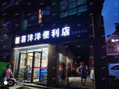 康怡休闲购物广场便利店转让，双门头拐角处