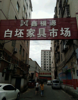 (出租) 可做仓储，办公，淘宝