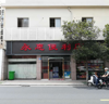(转让) 转让章贡区文明大道临街门面