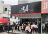 (转让) 转让章江新区长征大道档口摊位