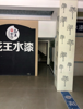 (出租) 适合建材，交通方便，水电齐全。