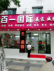 (转让) 沿街旺铺店面大气可做任何生意，房东好