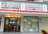 (转让) 金都商厦侧连排三间旺铺招租