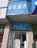 (转让) 环城路三角花园手机维修店转让