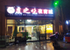 (转让) 火爆经营中夜宵城转让