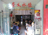 (转让) 经营中餐厅低价转让。