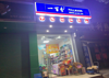 (转让) 便利店带货一起急转，非诚勿扰。