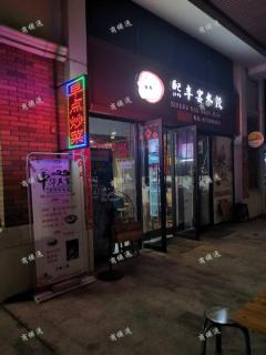 经开天虹旁拐角处餐饮店转让，日营业额3千左右