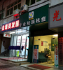 (出租) 赣县人民广场旁店铺出租 （房东直租 ）