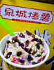 (转让) 急转 牛好客楼下 小店铺 比打工强很多