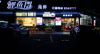 (出租) 水南梅关大道丽江豪庭鲤鱼门海鲜酒店