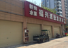 (出租) 河套老城区华谊城首层大商铺