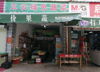 (转让) 黄屋坪路蔬菜店带客源转让