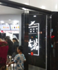 (转让) 古茗品牌整体转让南康区广场天街商业街店铺
