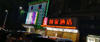 (转让) 酒店?KTV傍边市场