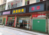 (出租) 出租章贡区红旗大道理工大学对面怡和花苑临街门面