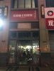 (转让) 嘉福金融中心二期快递店