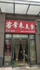 (转让) 商业中心。居民区。学校区。