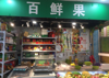 (转让) 商业街的店铺，创业基地