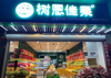 (出租) 旺街，可做水果衣服小吃零食