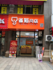 (转让) 商业街超市低价转，旺铺盈利强