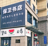 (转让) 转让章江新区章江路临街门面，幼儿园和小学对面
