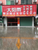 (出租) 兴国县城兴国大道商铺招租