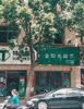 (出租) 房东直租临街旺铺！南康区政府旁火爆商圈！