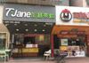 (转让) 低价转让旺铺，可空转可整转