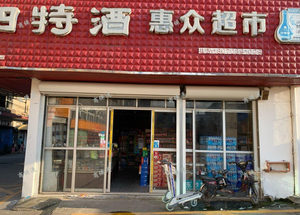 (转让) 跑火中超市转让非诚勿扰