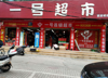 (转让) 转让南康区迎宾中大道商业街店铺
