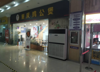 (出租) 瑶湖师范食堂档口招商