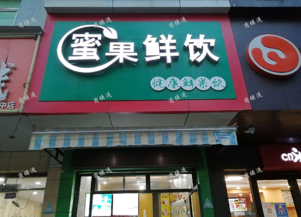 (转让) 奶茶店转让非诚勿扰！