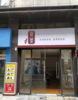 (出租) 盛汇城市广场底层商铺