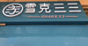 (转让) 南昌大学前湖校区奶茶店