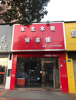(出租) 长麦南路旺铺便宜出租