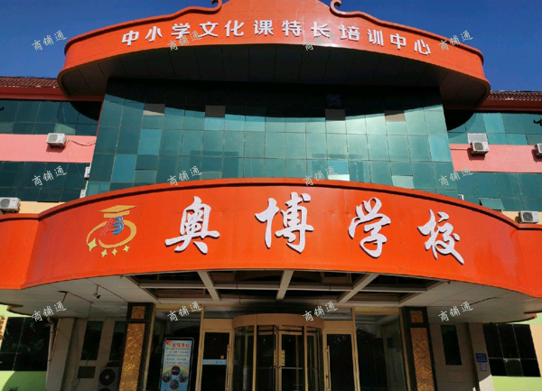 (出租) 晏婴路79号西高南门东奥博学校3楼4楼对外出租