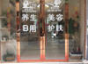 (转让) 营业中可看店（非诚勿扰）