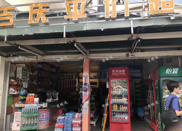 (转让) 吉庆平价超市老福山站前路