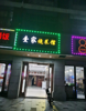 (转让) 高新开发区火炬二路店面出租