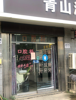 (出租) 愉恬家园小区门口旺铺