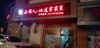 (转让) 中民阳光城餐饮生意转让